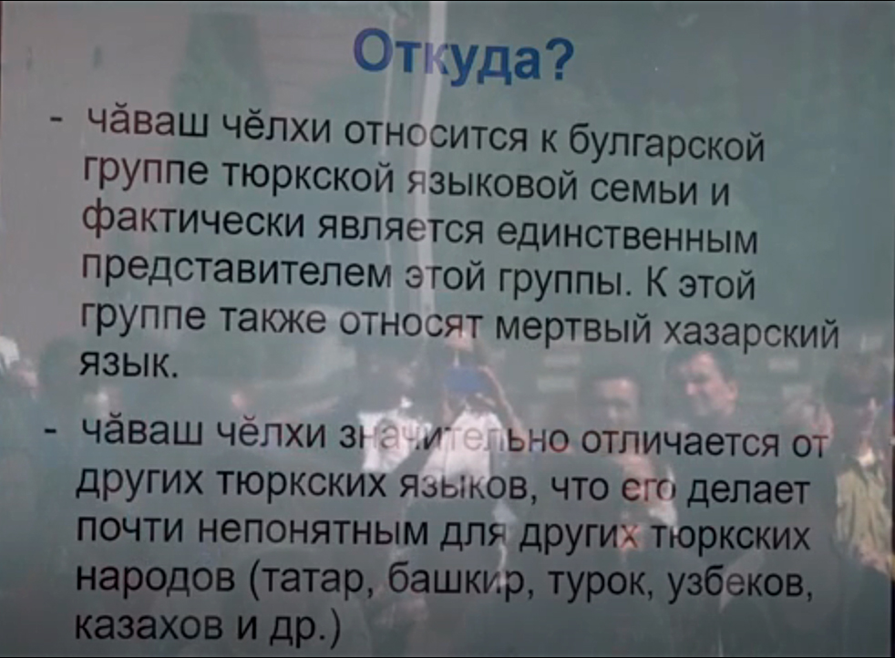Чаваш челхи