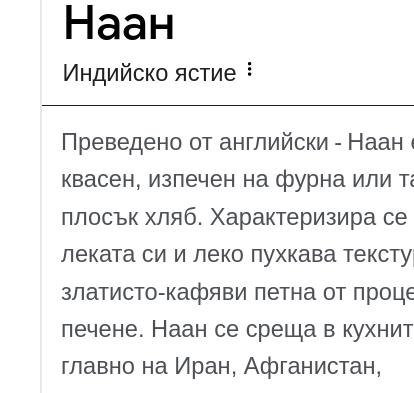 Наан-хляб