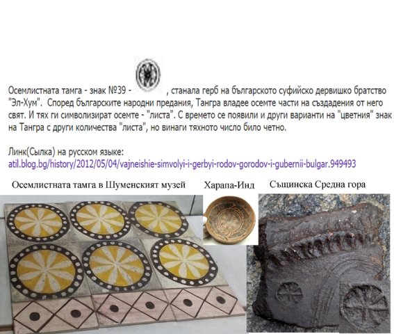 Осемлистната тамга copy~0