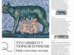 Какво е общото между тюрките и римляните