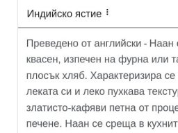 Наан-хляб