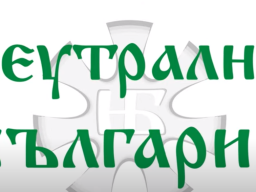 Неутрална България символика