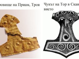 Троя-Тор