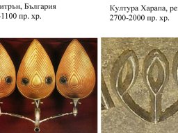 Вълчитрън-Харапа1