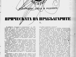 Прическата на прабългарите1-1