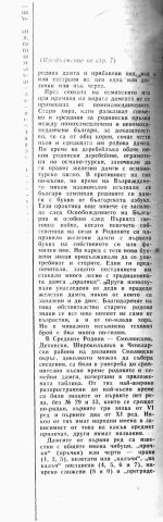 Родопските родови дамги2-4