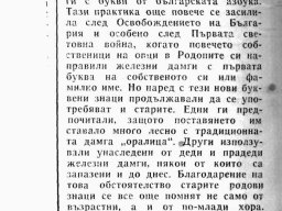 Родопските родови дамги2-4