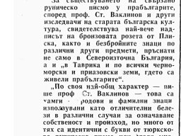 Родопските родови дамги4-5