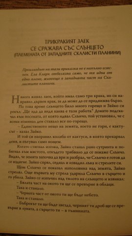 Трикракия Заек1