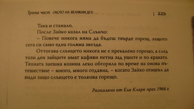 Трикракия Заек2
