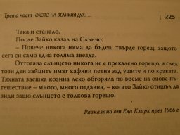 Трикракия Заек2