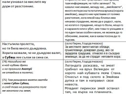 Сказание за Чулман-съвременни свидетелства-съпоставка-1
