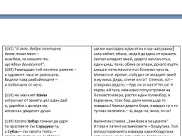 Сказание за Чулман-съвременни свидетелства-съпоставка-2