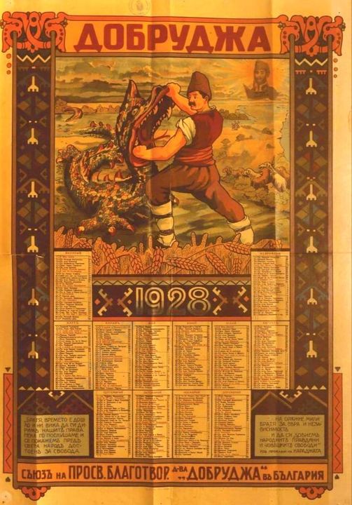 Змееборчески сюжети от Добруджа 1928