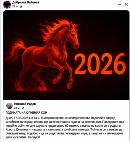 Николай Радев очаква китайската нова година да го спаси~0