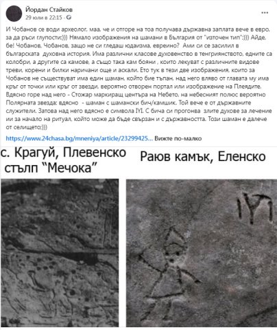 А Чобанов се води археолог