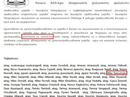 БАН срещу старостилците