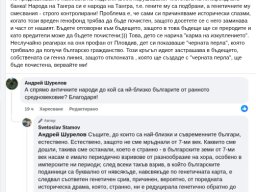 Стамов-Шурелов-коментар