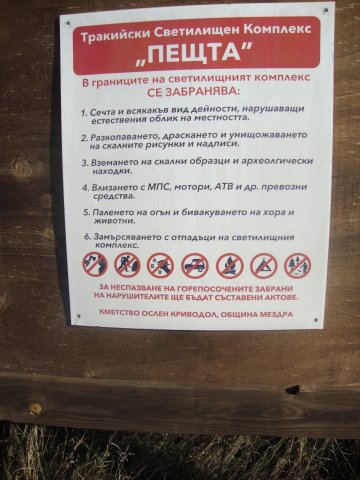 Пеща-табела