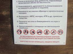 Пеща-табела