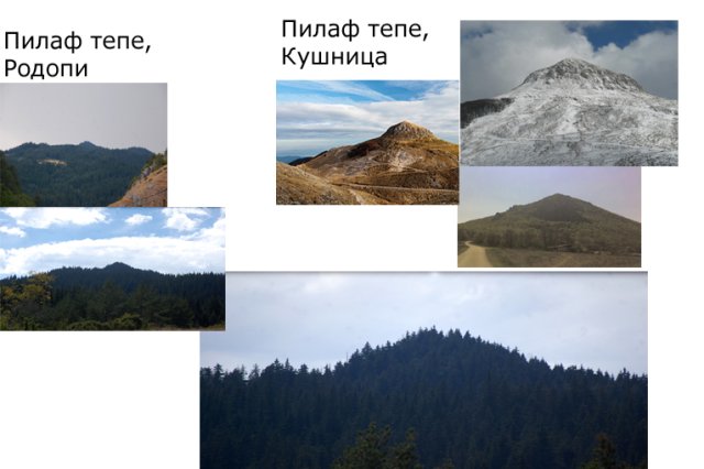 Пилаф тепе - Родопи§Кушница copy