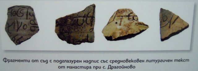 Srednovekoven liturgichen tekst_s. Dragojnovo