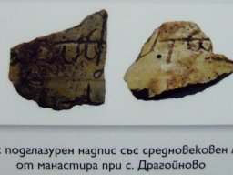 Srednovekoven liturgichen tekst_s. Dragojnovo
