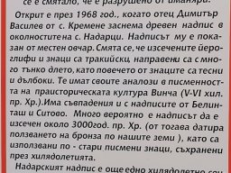 Надарски надпис
