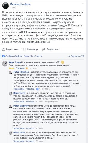 Небет тепе и Ванката Тотев1