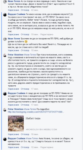 Небет тепе и Ванката Тотев2