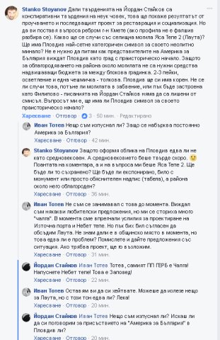 Небет тепе и Ванката Тотев3