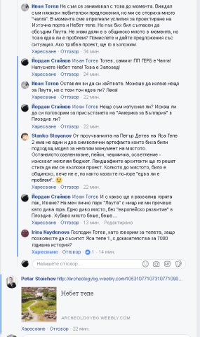 Небет тепе и Ванката Тотев4