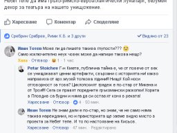 Небет тепе и Ванката Тотев1