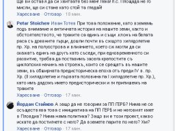 Небет тепе и Ванката Тотев2