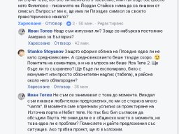 Небет тепе и Ванката Тотев3