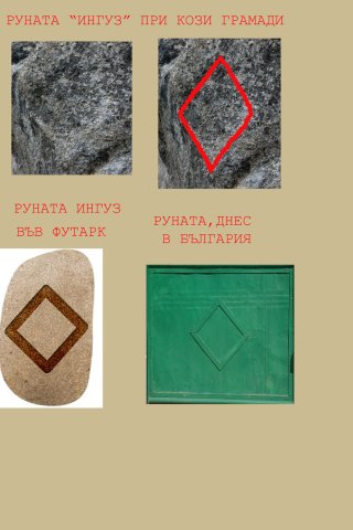 Inguz_Kozi Gramadi copy