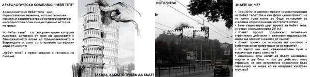 Небет тепе-листовка3