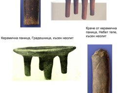 Keramichni panici_kxsen neolit copy