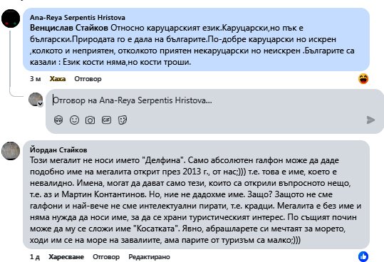 Ана Рея-Венцислав Стайков