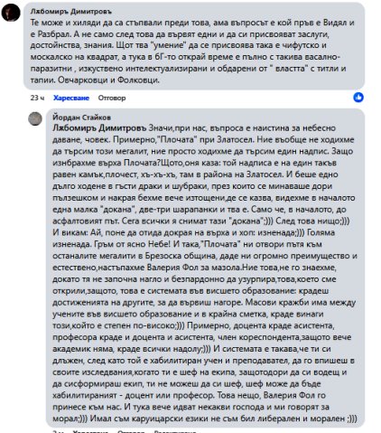 Любомир Димитров за Фол
