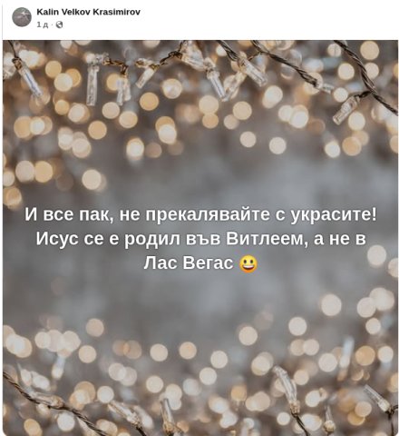 Да не прекаляваме с украсите