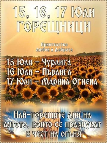Горещници