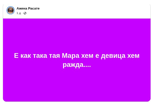 Мара хем вдовица хем ражда