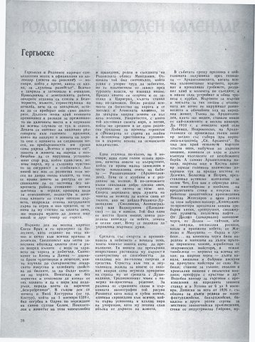 Родопски народен календар - Гергоске - номеври1