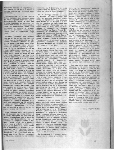 Родопски народен календар - Гергоске - номеври2