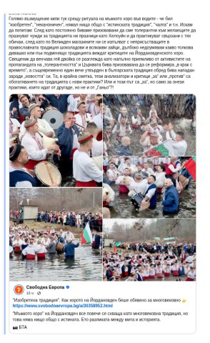 Свободна Хуйропа е загрижена за чистотата на традициите ни;)))