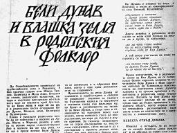 Бели Дунав и Влашка земя в Родопският фолклор1-1