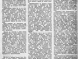 Бели Дунав и Влашка земя в Родопският фолклор3-1