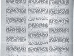 Родопски народен календар - Гергоске - номеври1