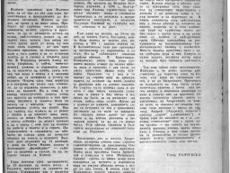 Родопски народен календар - Гергоске - номеври2